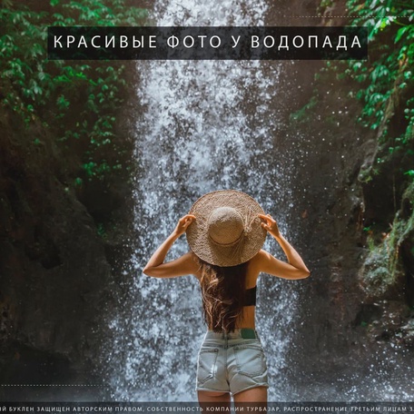 "Пшадские водопады"